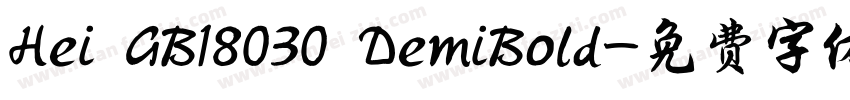 Hei GB18030 DemiBold字体转换